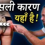 Lower Back & Leg Pain? यह Sciatica नहीं है! असली कारण, Massage और Stretching