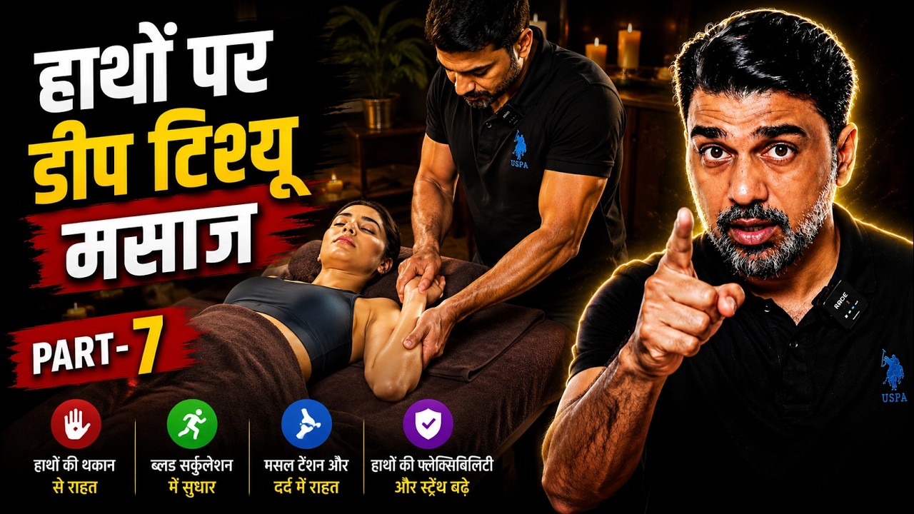 Haathon Par Deep Tissue Massage Kaise Karte Hain? [Part-7]