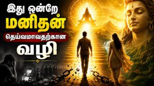 🧘‍♂️👌இது ஒன்றே மனிதன் தெய்வமாவதற்கான வழி #pmctamil #meditation #meditationmusic