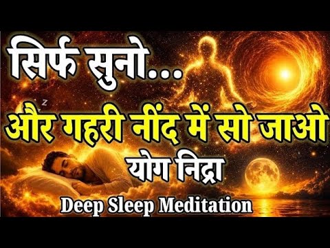 सोने से पहले ये जरूर सुने 🎧 | Deep Sleep Meditation Music 🎶 #meditationmusic #meditationsounds #fypシ