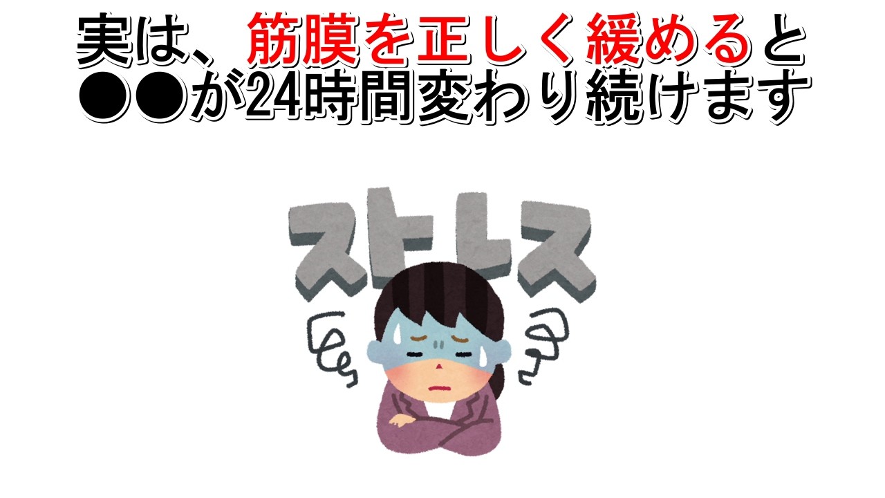 【科学的根拠】トレーナーが隠す筋膜の真実
