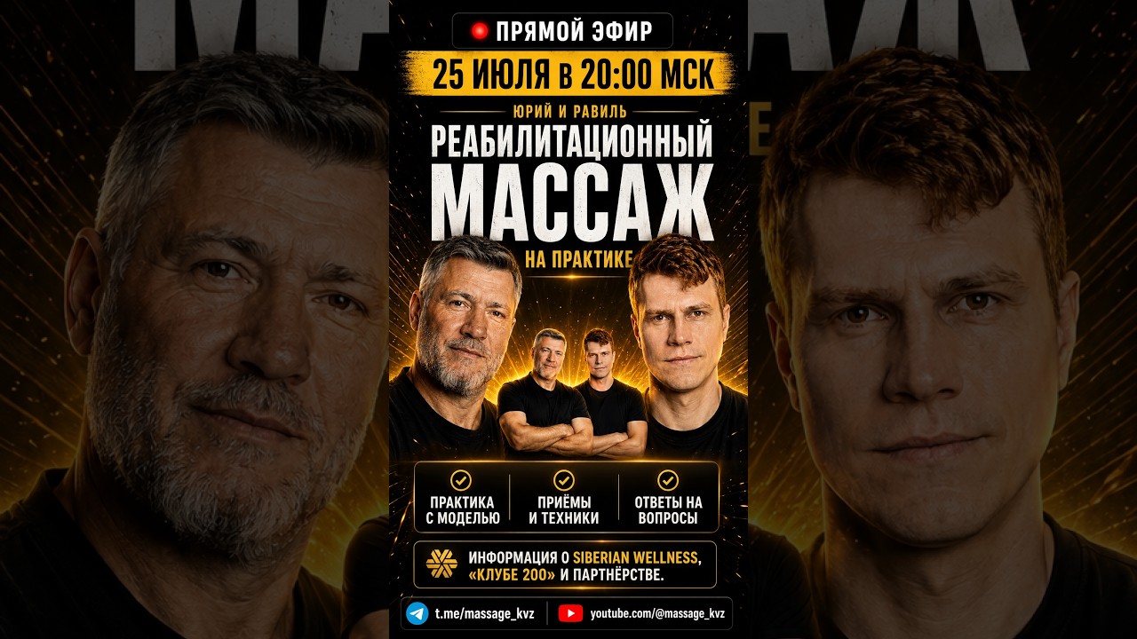 🔥 Запись прямой эфира 25 июля в 20.00 МСК