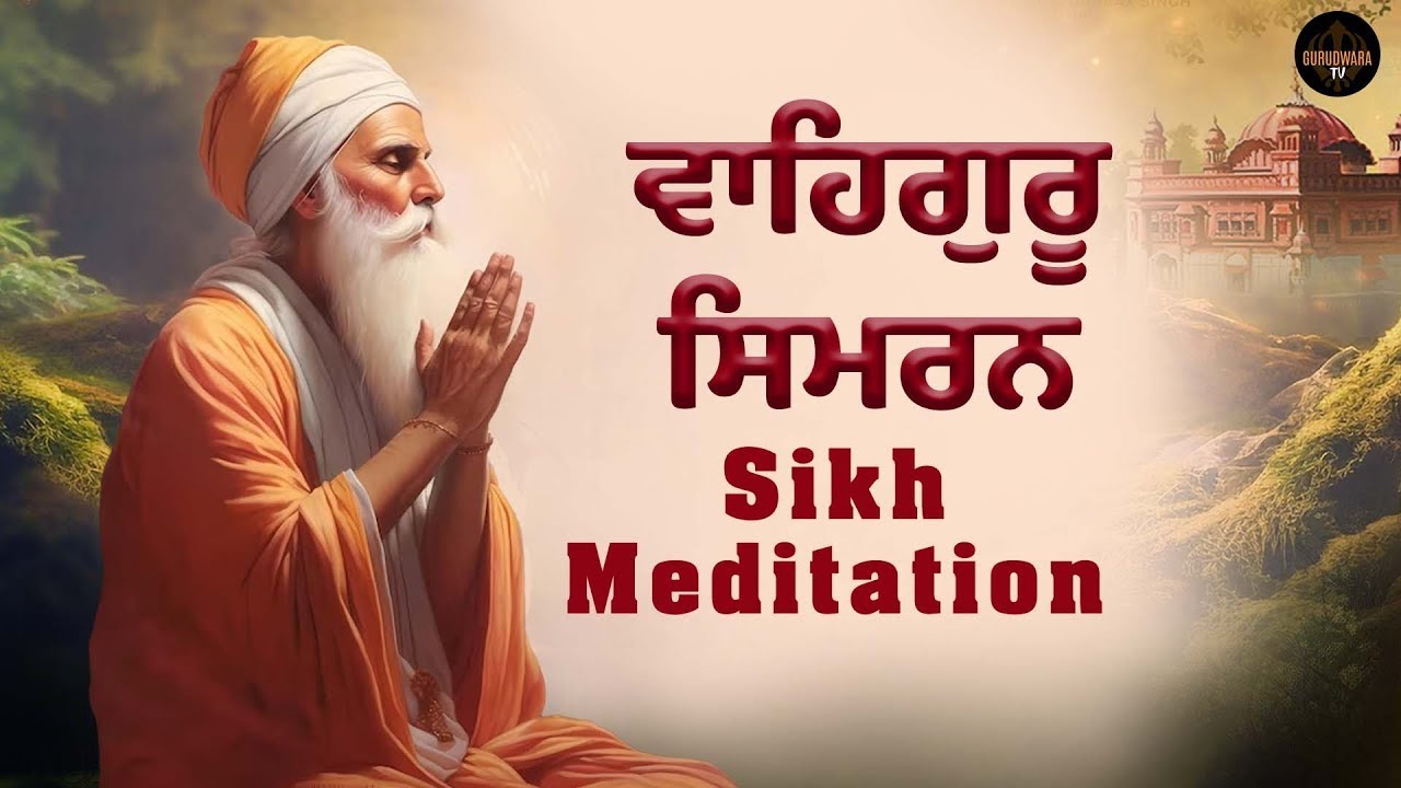 Waheguru Simran | Sikh Meditation | Relaxing Music Simran | ਵਾਹਿਗੁਰੂ ਸਿਮਰਨ Gurbani Live 1 Sep
