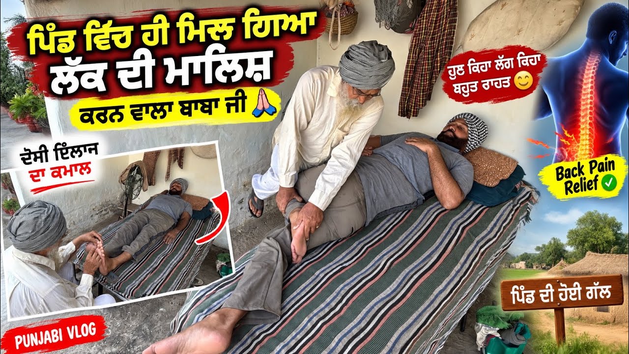 ਲਾਈਟਾਂ ਨੇ ਬਹੁਤ ਤੰਗ ਕੀਤਾ 😩💡 | ਪਿੰਡ ਵਿੱਚ ਹੀ ਮਿਲ ਗਿਆ ਲੱਕ ਦੀ ਮਾਲਿਸ਼ ਕਰਨ ਵਾਲਾ ਬਾਬਾ ਜੀ 😱 | Punjabi Vlog