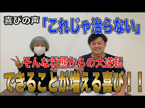 【喜びの声】膝の痛みが取れて生活が晴れやかに！　#尾道整体
