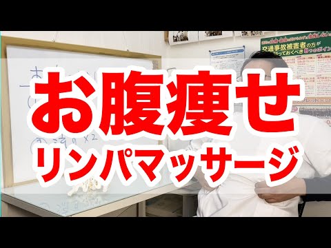１日たった５分！お腹痩せリンパマッサージで脂肪燃焼！