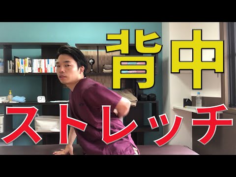 【ガチガチ背中ストレッチ】ガチガチに凝り固まって痛い背中の筋肉をすっきり解放する背中のストレッチを公開
