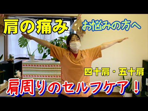 【肩の痛み】四十肩・五十肩の痛みを“３つのストレッチ”で簡単セルフケア！【ゆくるん】