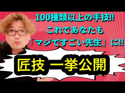 マジですごい「匠技マッサージの基本手技の種類について」100種類以上の手技を一挙公開！！！これさえマスターすればあなたもマジですごい先生と呼ばれるように！！鍼灸整骨院、エステシャン必見！