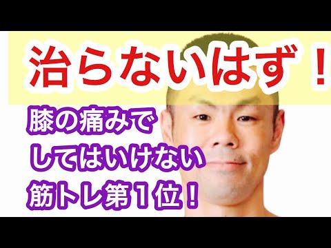 広島 整体【膝の痛み】で太ももの前の筋トレはやってはいけない！という驚くべき常識！　#広島整体　#広島膝の痛み