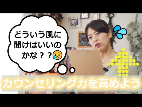 セラピストのカウンセリングのポイント＊お客様とのスムーズなコミュニケーションの取り方＊