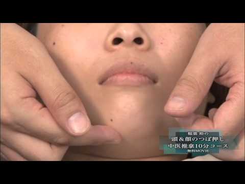 【鍼灸・手技療法】稲葉 裕の頭＆顔のつぼ押し中医推拿10分コース
