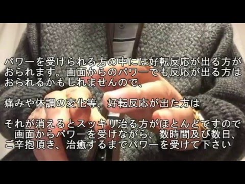 痛い　つらい方　念力爺の不思議な【超念力】パワーをどうぞ
