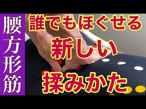 腰マッサージで悩んでいるセラピストは、このほぐし方をやってみて！誰でも腰がほぐせます！