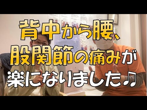 【背中の痛み、腰痛、股関節痛】お客様からご感想を頂きました♬【新宿区大久保で背中の痛み、腰痛、股関節痛を改善する整体ならすぐらく堂整体院】