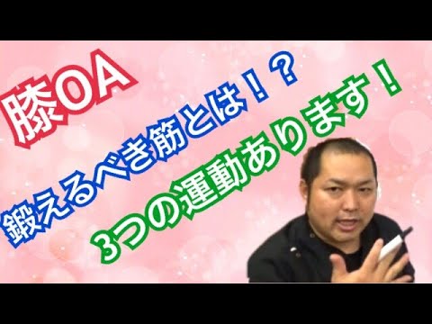 膝の痛みを20分で良くする筋肉への治療法3選