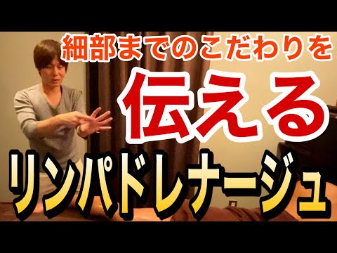 リンパドレナージュ【足のマッサージ手技のスキルアップ〜意味を伝える〜】