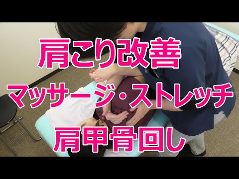 肩こりを解消改善するマッサージ・ストレッチ・肩甲骨回し