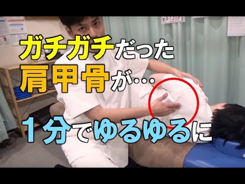 肩甲骨を１分でゆるゆるに！背部痛解消テクニック