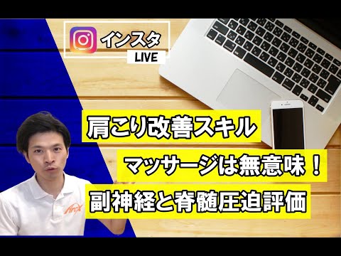 肩こり改善するための副神経・脊髄圧迫評価スキル
