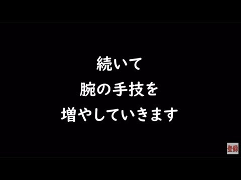【腕の手技】バリエーションを増やしていく！[和もみ®（やわもみ）]
