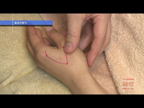 整動鍼【ツボで遠隔の緊張（痛み）を取る】栗原誠先生