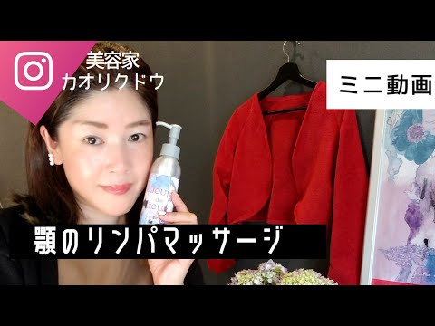 【顎リンパマッサージ】たるみ、肌荒れ、肩こり、ストレスまとめてすっきり！