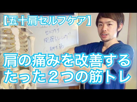 【五十肩　筋トレ】肩の痛みが取れる正しい筋トレ方法