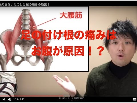 みんな知らない足の付け根の痛みの原因！