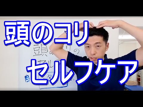 【頭のコリ】自宅でスッキリ頭皮マッサージの方法