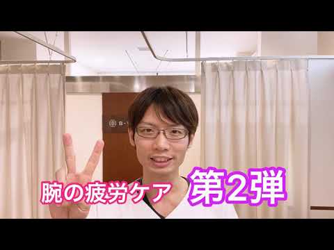 【腕の疲れと冷え対策】腕の重さを軽くして疲労感を軽減できる簡単ケア第２弾