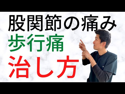 【股関節の痛み　治し方】股関節痛　変形性股関節症の方へ　福津市　きずな整骨院