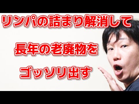 【やらないと損する】リンパの流れを改善して体の不調を解消する方法