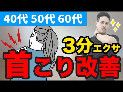 【ぽっこり首】首こり改善マッサージ&エクササイズ【40代、50代、60代の健康情報】