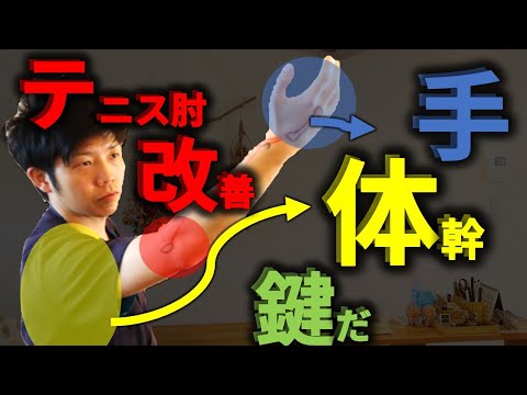 日常生活で発生したテニス肘の治し方【テニス肘上腕骨外側上顆炎#3】