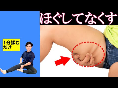 太もも激痩せ！たった1分揉むだけのリンパマッサージ