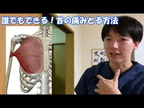 誰でもできる！首の痛みを取る方法