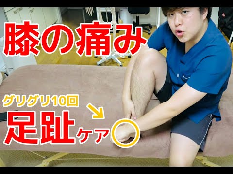 膝の痛みを改善させる"足の指"ケア！　-整体院 福佳-  福岡 膝痛