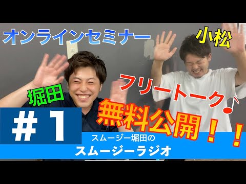＃１＜オンラインセミナー＞セラピスト向け！本編に惜しくも載らなかったカット部分公開！先行配信分♪無料版！フリートーク　 脳卒中/リハビリ/お悩み相談/自主トレ