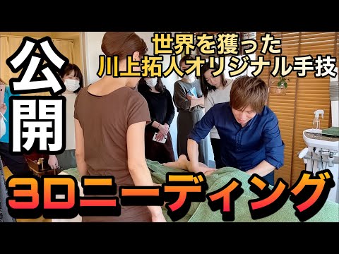 マッサージ世界大会優勝の手技スキル解説！オリジナル3Dニーディング / ASMR