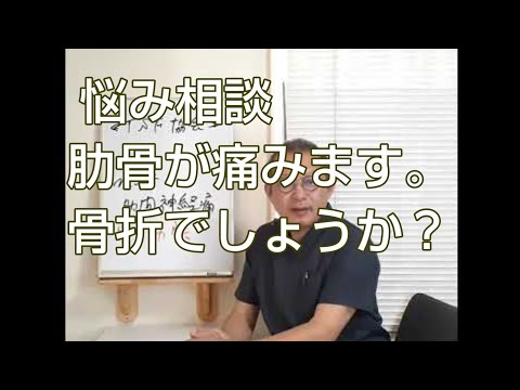 【肋骨痛み  治し方】肋間神経痛と診断されたあなたへ