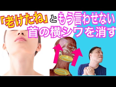 【首のシワ】首の横シワを消す方法