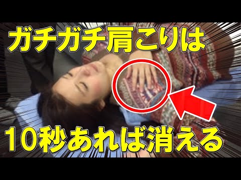 【超簡単】ガチガチ肩こりを瞬間10秒で解消する非常識なセルフケア方法!
