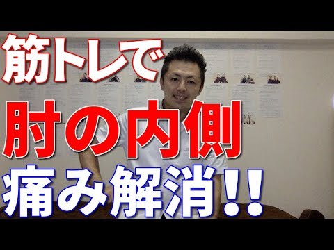 手のひらの筋トレで！？肘の内側の痛みを解消する方法　千葉市中央区　整体院「暁羽」