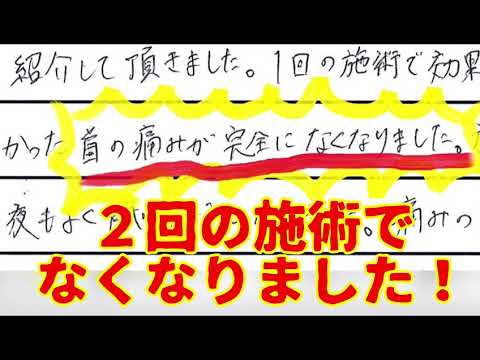 ５年間治らなかった【首の痛み】と【腕のしびれ】が２回の施術でなくなりました！（患者さまのお声）～　大阪市旭区　しおかわ鍼灸接骨治療院　～