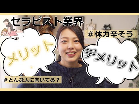 【仕事のリアル】リラクゼーション業界セラピスト歴13年目の仕事をして良かった事メリット&大変な事デメリットをまとめてみました