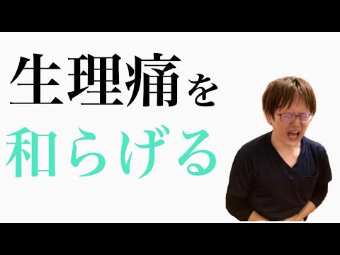 生理痛を和らげる方法　ツボ　マッサージ　ストレッチ