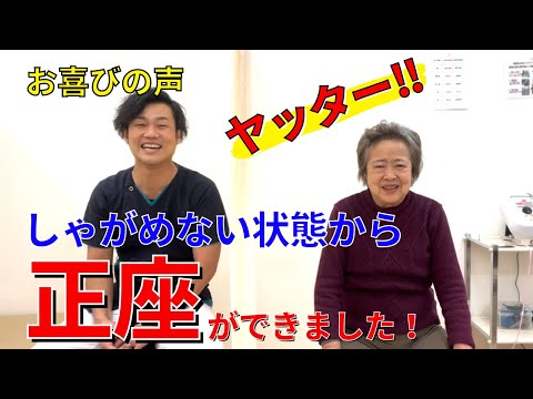 【喜びの声】膝の痛みで正座ができませんでした！