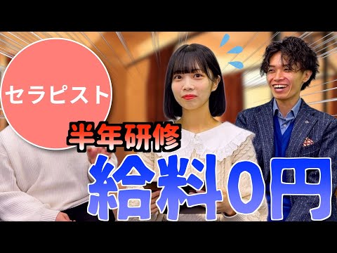 元従業員が暴露!?セラピストの研修期間が無給の理由とは