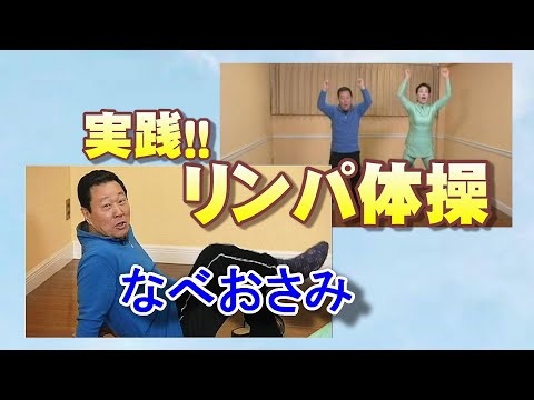 リンパ体操